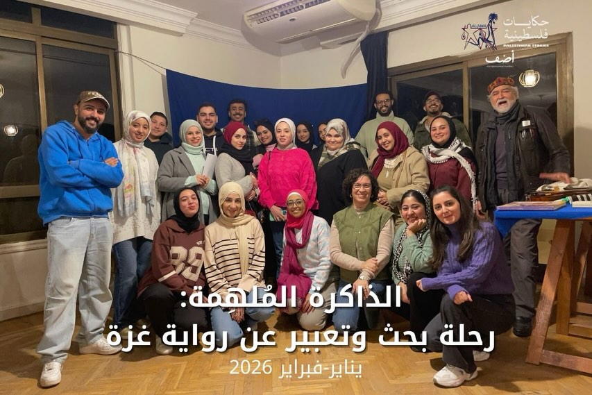 انطلاق المرحلة الثانية من برنامج ‎الذاكرة المُلهِمة: رحلة بحث وتعبير عن رواية غزة