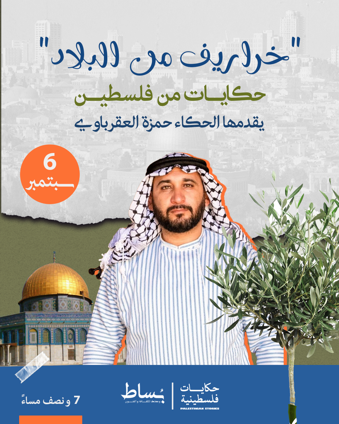 خراريف من البلاد