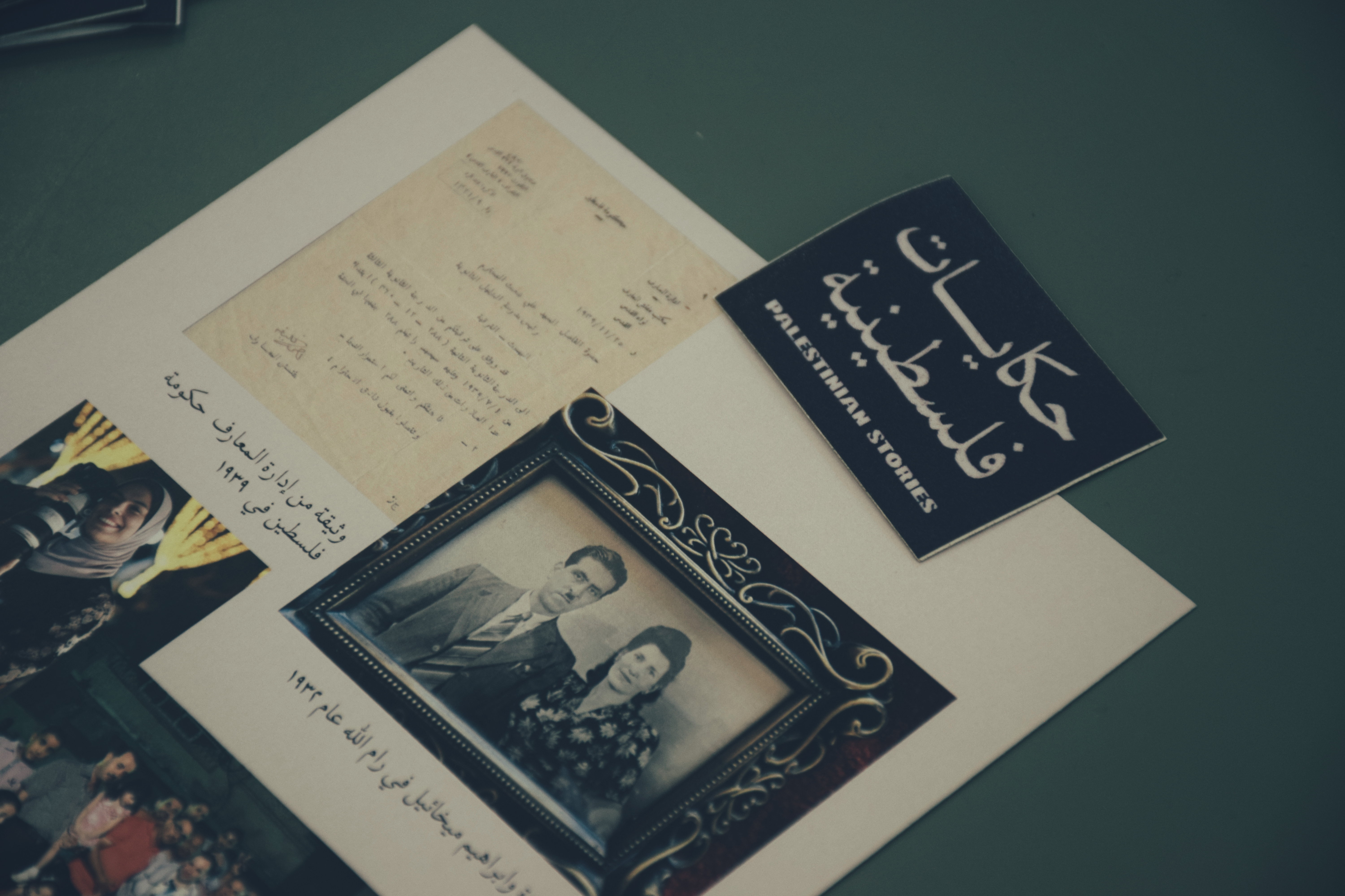 ندوة " الهوية الفلسطينية: الذاكرة، التراث والمنفى" — 6