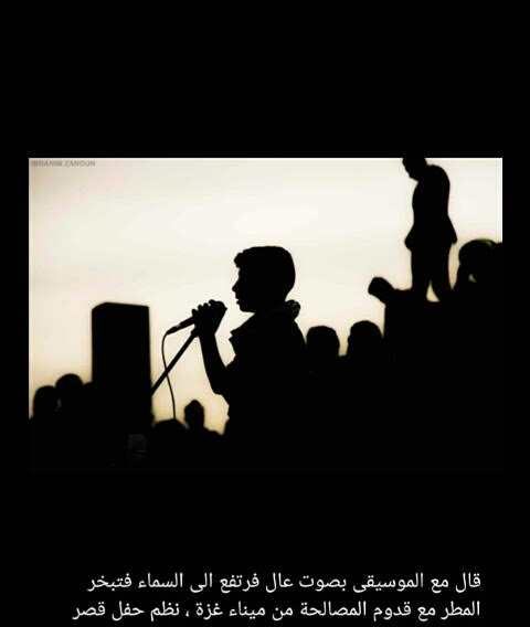 ميناء غزة مع صوت الموسيقى